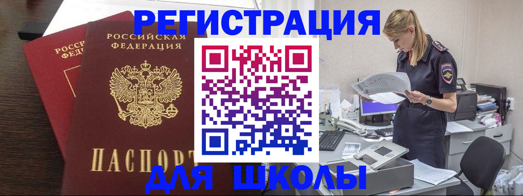 временная регистрация для школы в Кохме